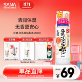 莎娜（SANA）豆乳美肌乳液女清爽润肤乳不粘腻保湿乳150ml