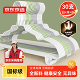 京东京造无痕晾衣架宿舍加粗衣服架成人挂衣服撑子 30支 白+灰+绿