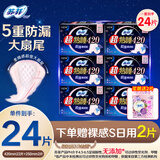 苏菲卫生巾夜用420mm超熟睡柔棉感量多超长290加长防漏姨妈巾整箱批发 超薄夜用420mm24片+赠2片250日用