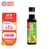 海底捞凉拌汁椒麻口味230g 蘸料拌面海鲜捞汁沙拉油醋汁 点蘸调味提鲜