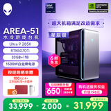 外星人台式机 Area-51 高端电竞 游戏台式电脑(Ultra 9 32G 1T RTX5070Ti)星辰银 水冷 80L黑神话 Ai图站