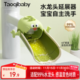 taoqibaby儿童水龙头延伸器宝宝防溅硅胶水龙头套洗手延长水槽神器