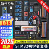 江科大STM32开发板套件stm32f103c8t6单片机小系统板面包板入门江协科技 新版STM32开发板套件【江科大同款同步B站教学】 2025新款（哔哩哔哩up主热推）