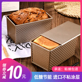 倍享吐司面包模具土司盒子模具450克带盖不粘烤箱家用烘焙烤面包用具 450g金色吐司模 带滑盖