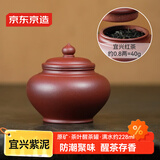 京东京造 满福茶叶罐 紫砂储存便携高端普洱茶收纳家用【防潮聚味】228ml