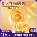 三只松鼠椰蓉手撕面包 早餐点心休闲零食酵母代餐饱腹食品整箱1000g/箱