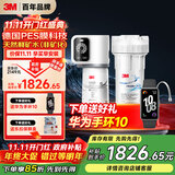 3M净水器家用净水机0废水矿物质直饮智能2.2L/分大流量700G过滤器前置SW20政府补贴