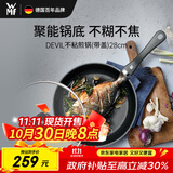 WMF德国不粘煎锅炒菜锅牛排锅电磁炉燃气灶Devil平底锅28cm厨房好物