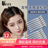 优家UPLUS发根蓬松夹无痕发夹12个定位夹刘海鸭嘴夹化妆师定型夹发卡