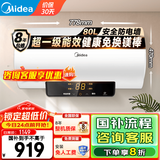 美的（Midea）电热水器家用热水器60升省电节能一级能效速热免换镁棒安全防电墙X1/JM1pro以旧换新国补立减20% 80L 3300W 全家洗 浴缸洗【大升数推荐】