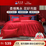 富安娜家纺婚庆四件套 纯棉结婚套件全棉提花大红床品 1.8床(230*229cm)