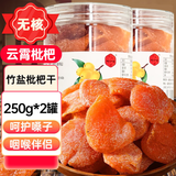 川知贝福建特产云霄竹盐枇杷干500克罐装琵琶甘草蜜饯泡水果脯零食