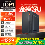 酷开 创维电脑 八核主机办公商用台式机电脑（AMD八核A9 16G 512G M.2 WiFi 全国联保）
