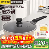 炊大皇炒锅不粘锅日式压铸易洁少油烟平底煎炒锅28cm磁炉通用B49780