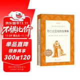 莎士比亚戏剧故事集（《语文》推荐阅读丛书 人民文学出版社）