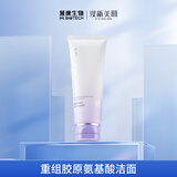 汝新美肌（YE NEW SKIN）重组胶原蛋白舒润云感洁面乳100g温和清洁氨基酸泡沫洗面奶女朋友