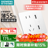 西门子（SIEMENS） 开关插座面板 电源插座睿宸系列象牙白插座 五孔带USB智能充电 2.1A 插座