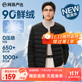 网易严选25新品90鸭绒轻暖羽绒服保暖0压感防泼水蓄热抗菌外套抗静电 A款25新品90鲜绒无领-水墨黑 M