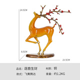 一森诺铜鹿摆件梅花鹿办公室摆设客厅酒柜玄关装饰品乔迁礼物开业礼品 逐鹿生财-飞黄腾达