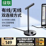 绿联USB电脑桌面麦克风电容麦话筒 无线款DSP智能降噪台式机笔记本K歌直播网课语音会议适用音箱35344