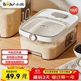 小熊（Bear）米桶 食品级防虫储米箱储米桶米缸五谷收纳盒封存桶储粮桶10斤