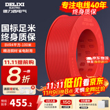 德力西（DELIXI） 电线电缆BVR单芯多股铜线 空调家装家用国标铜芯软线 BVR4红色【100米/卷】