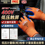 胜丽 NITEX® 绝缘手套400V电工手套低压绝缘手套灵敏触屏 电路维修配电室防电接线专用GIH006 橙色 1副
