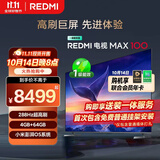小米（MI）REDMI 电视 MAX100 一级能效版 100英寸 288Hz【送装一体服务】会议电视家电国家补贴 L100RC-MAXE