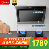 美的（Midea）抽吸排油烟机侧吸式 立体环吸家用吸油烟机排烟机 燃气灶具 J30+Q230A-T天然气【套装商品】