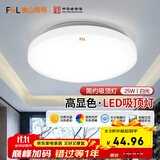 FSL佛山照明卧室灯led吸顶灯具阳台灯过道走廊灯厨卫灯简约全白 简白-25W-白光