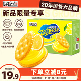 好吃点柠檬味夹心饼干570g 办公室解馋休闲零食 下午茶点心分享装