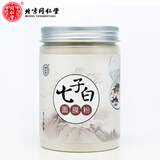 同仁堂北京天然中草药七子白面膜粉软膜粉补水保湿祛痘印黑头粉刺 150g 一瓶（150g）