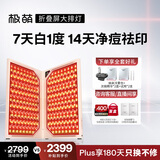 极萌【丁禹兮同款】折叠屏大排灯光子嫩肤焕白美容仪抑黑促生胶原净痘修复面罩礼物价保双11攻略