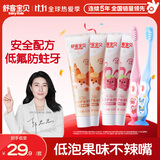 舒客宝贝（sakykids）儿童牙膏牙刷套装含氟防蛀护齿牙膏60g*4支+护齿牙刷*2支2-12岁