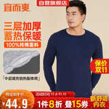 宜而爽【三层加厚100%纯棉】男士保暖上衣全棉秋衣男圆领打底棉毛衫秋冬