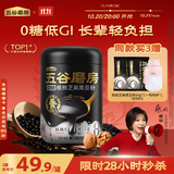 五谷磨房低GI黑芝麻糊米糊无糖核桃芝麻黑豆粉即食代餐粉黑芝麻糊炖奶546g