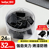 得印燕尾夹24只32mm中号长尾夹黑色文件夹多规格纸票小夹子金属铁夹子票据夹办公用品24只/筒3906