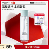 自然堂轻柔速净卸妆水200mL 深层清洁水感卸妆温和不伤肤