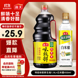 海天 生抽酱油1.9L+醋450ml组合装 味极鲜系列 【特级酱油】调味品组
