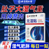 同仁堂祛湿贴减肥贴瘦肚子燃脂不反弹脂脾胃虚寒湿气重排毒全身瘦肚脐贴