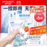 海氏海诺一次性医用冰袋便携冰敷袋运动户外无需冷藏退烧消肿降温6包*120g