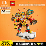 乐高（LEGO）积木拼装悟空小侠80051 齐天大圣国潮机甲儿童玩具手办生日礼物