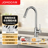 九牧厨房水龙头双水花带起泡器厨房龙头防溅水可旋转洗菜盆龙头33080