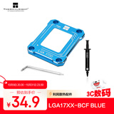 Thermalright(利民) LGA17XX-BCF BLUE Intel12代13代CPU弯曲矫正防弯支架 全铝合金 含TF7 2G散热配件