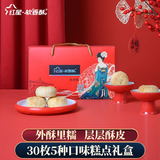 红星软香酥陕西西安传统中式糕点点心食品休闲早餐解馋零食送礼礼盒 牡丹情*1盒*30枚*1500g