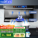 新飞（Frestec）顶侧双吸油烟机套装7字型抽油烟机家用36立方大吸力爆炒挥手感应自动热清洗 【增配不加价】小智语音+煤气感应+上门安装