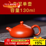玉颐阁送礼佳品紫砂壶纯手工名家刘浩宜兴功夫小茶壶原矿老料精品 玉乳 朱泥款单壶 130ml