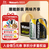 屈臣氏（Watsons）苏打汽水混合系列 买20罐黑罐送4罐柠檬草 气泡饮料330mL*24罐