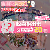 少年伴20袋文具套装跨年元旦礼物盲包礼包惊喜盲盒伴手礼幼儿园男女孩生日学习用品奖品奖励礼品