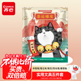 齐心（COMIX）【热门商品】吾皇万睡盲袋 文具盲盒套装 小孩初高中学生伴手礼 文具礼盒 开学礼物 WHCL002